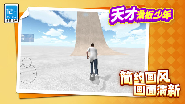 天才滑板少年
