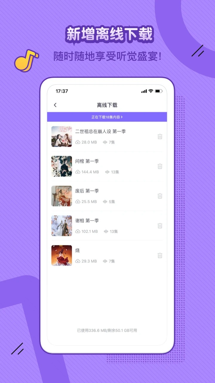 饭角app广播剧免费下载