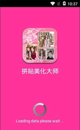 拼贴美化大师