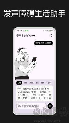 吾声BeMyVoice