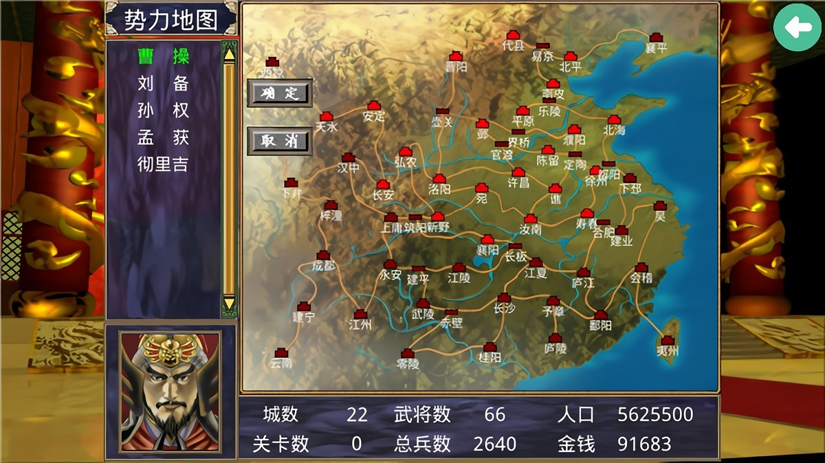 三国群英传2封神演义