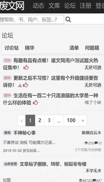 废文小说