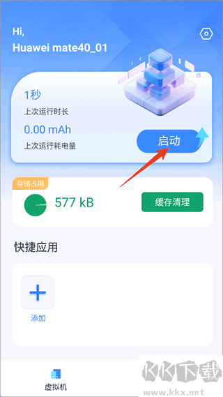 密盒虚拟机