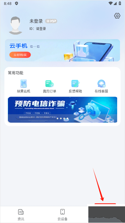 闪电云手机