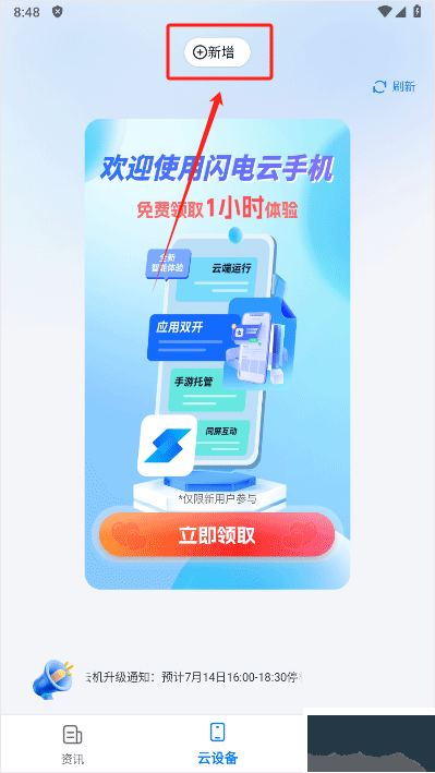 闪电云手机