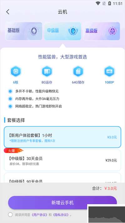 闪电云手机