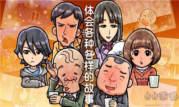 关东煮店人情故事4