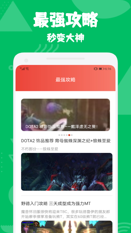555游戏攻略app手机版