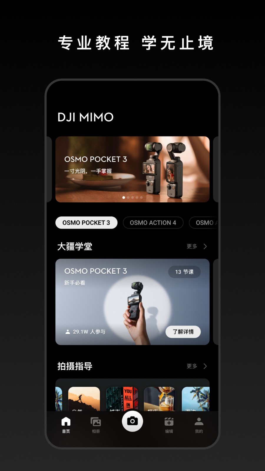 大疆DJI Mimo