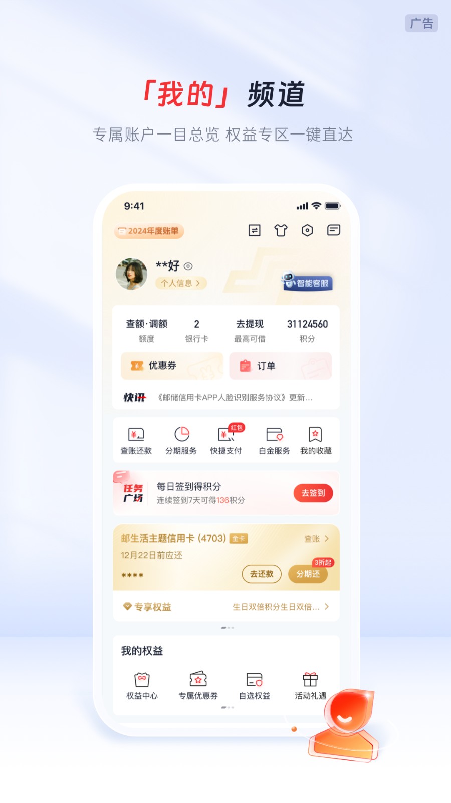 邮储信用卡