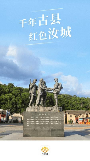 今日汝城