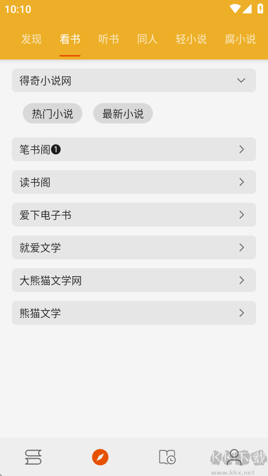 桔子阅读器