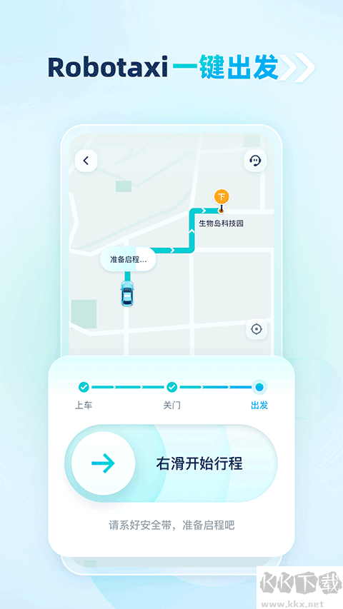 文远出行