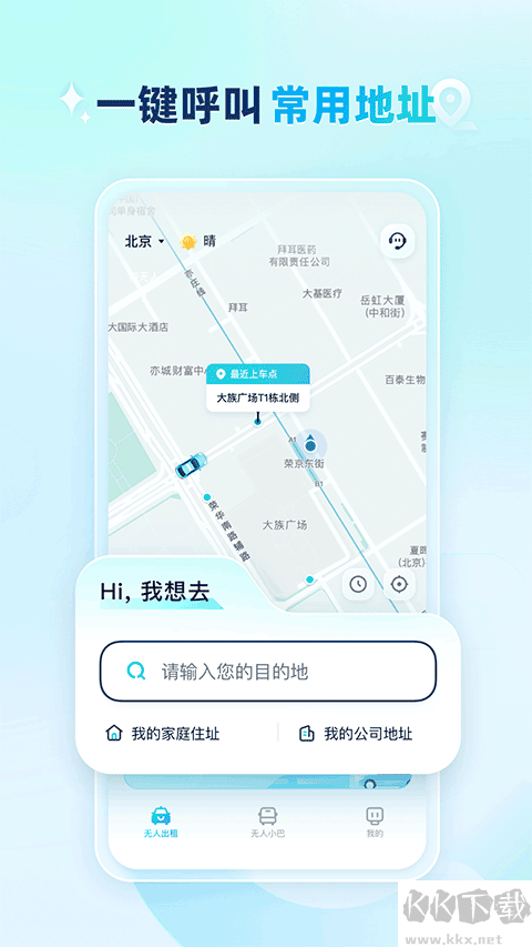 文远出行