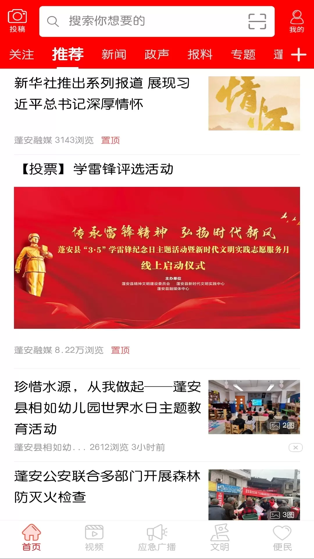 赋圣蓬安