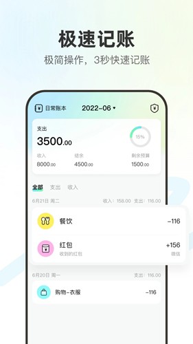 点点记账官方版下载