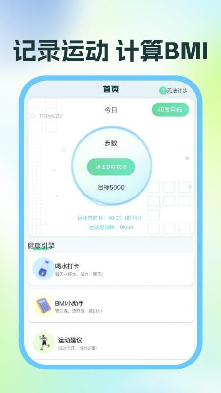 运动与健康