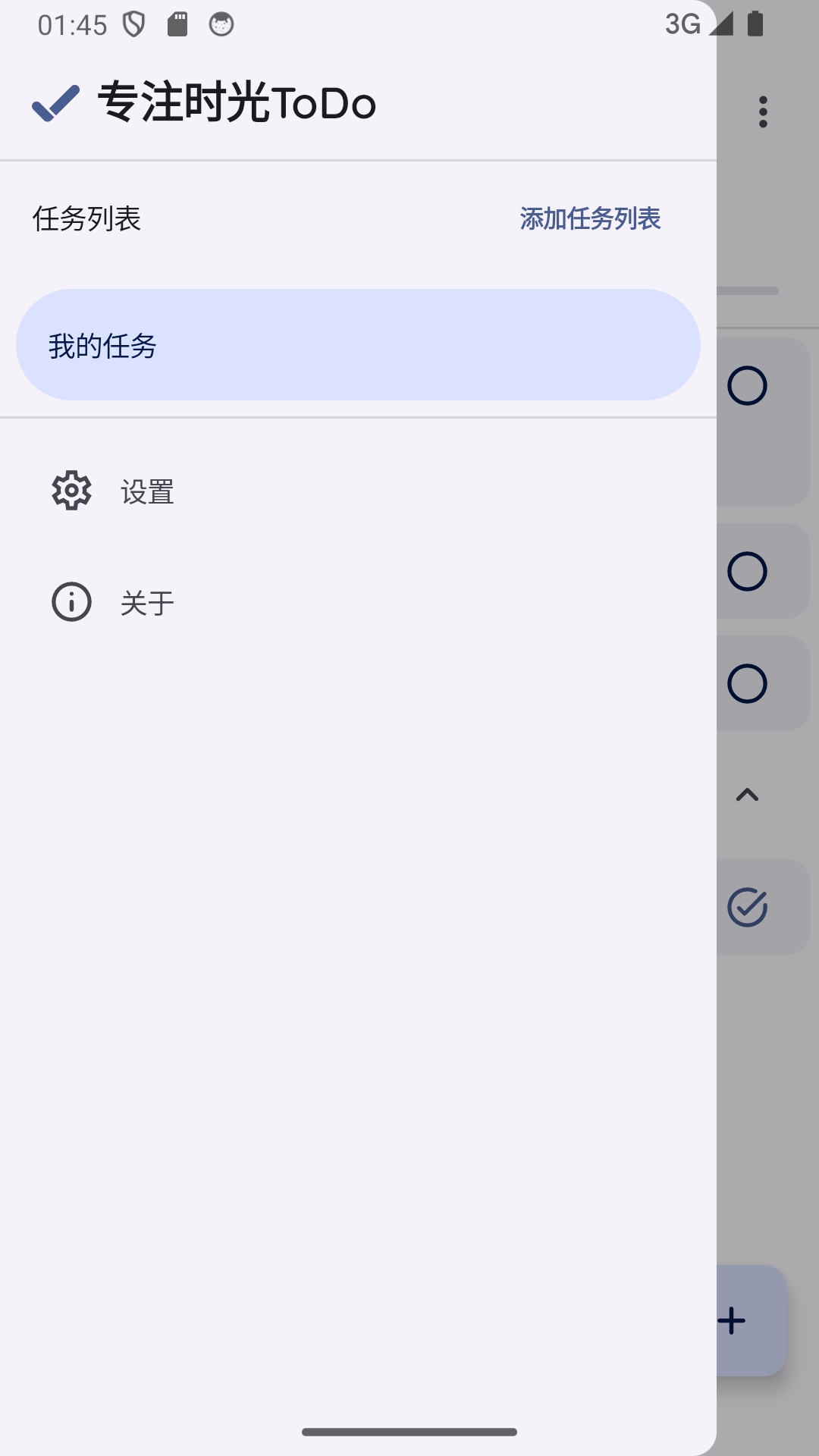 专注时光todo