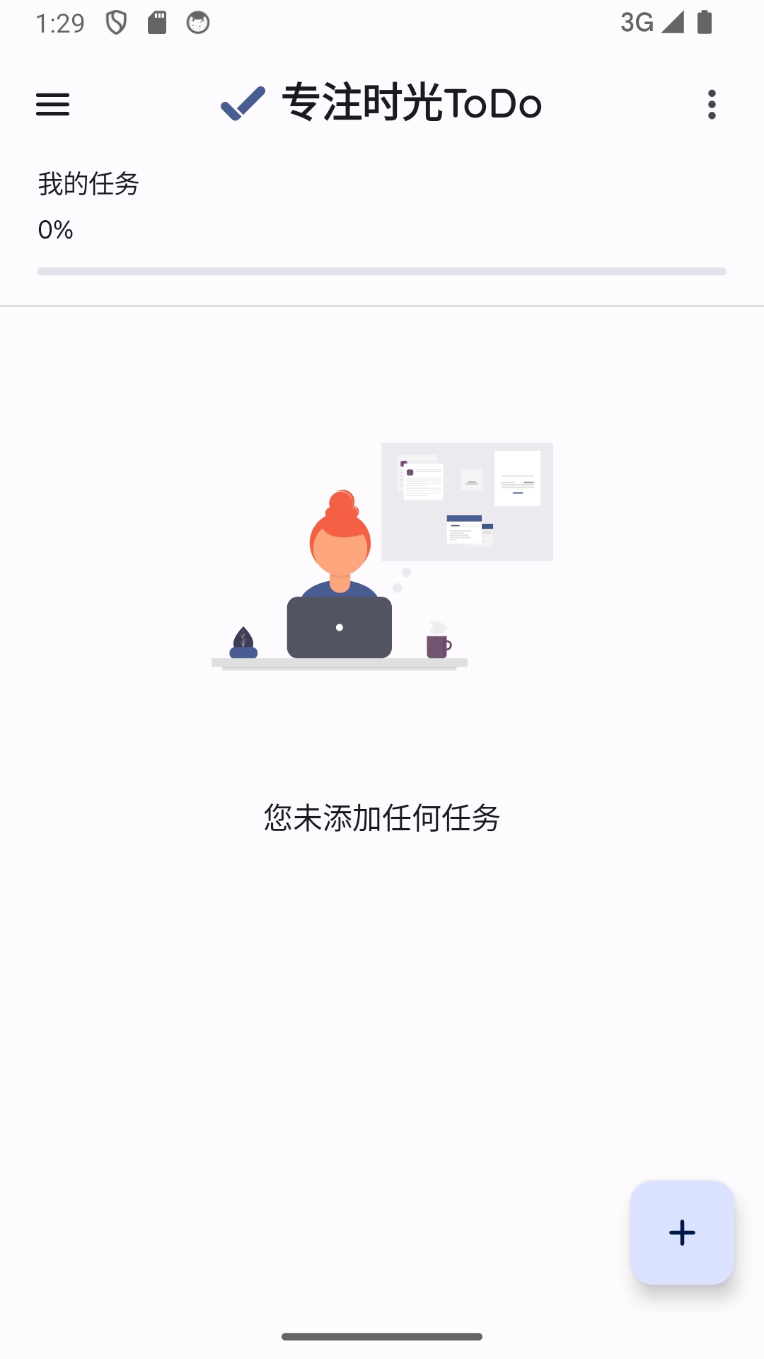 专注时光todo
