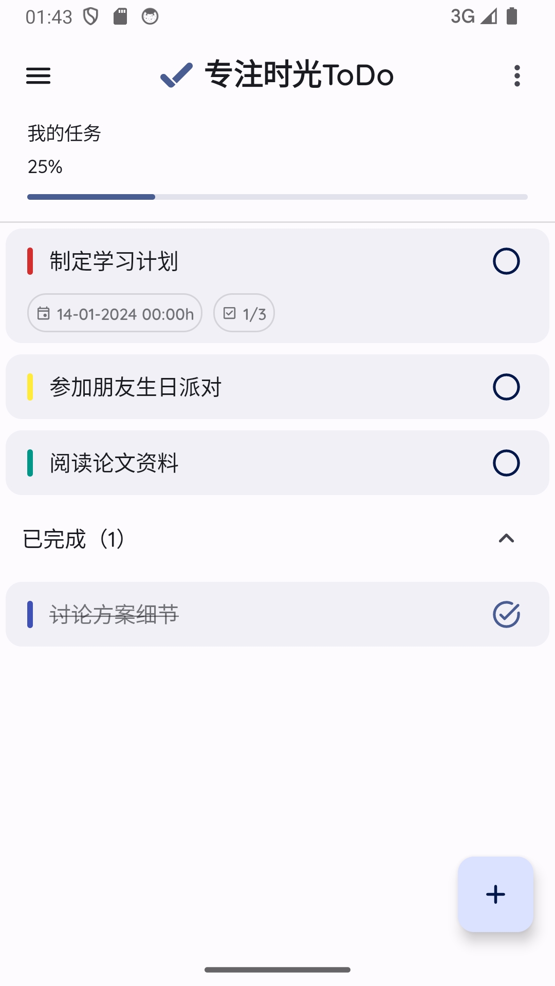 专注时光todo