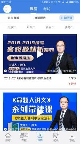 桑磊法考官网版首页下载