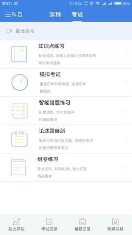 桑磊法考官网版首页下载