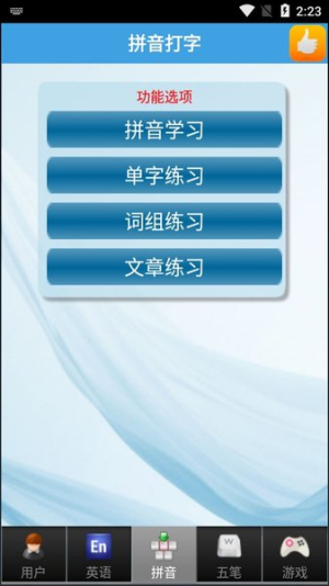 疯狂打字通