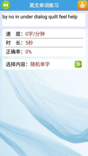 疯狂打字通