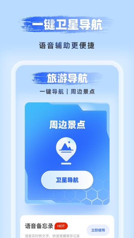优享5G高清导航