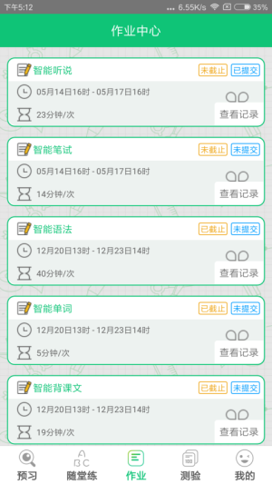外语通人机对话小学版