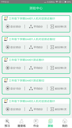 外语通人机对话小学版