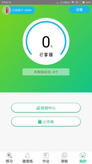 外语通人机对话小学版