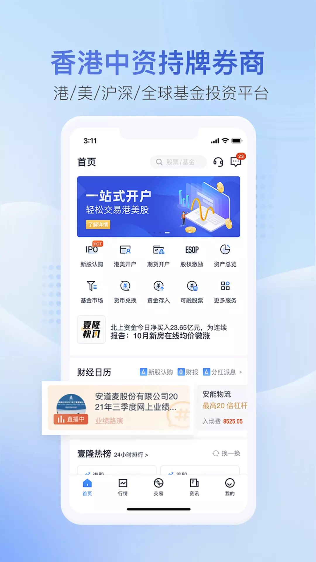 壹隆环球