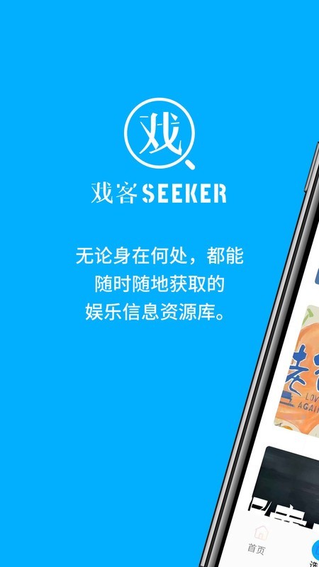 戏客seeker