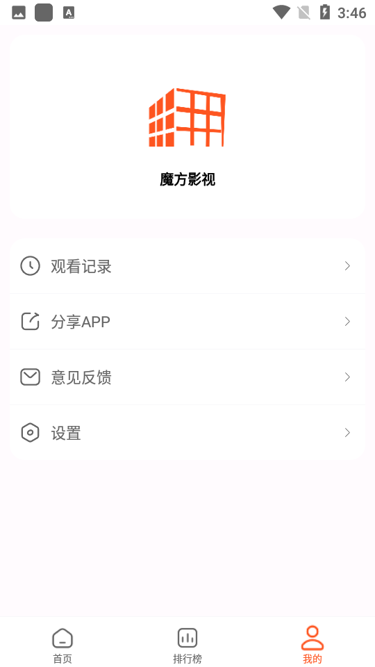 魔方影视下载手机版最新版安装