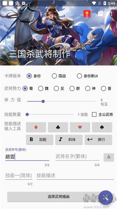三国杀武将制作