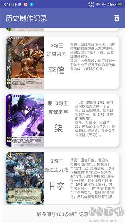 三国杀武将制作