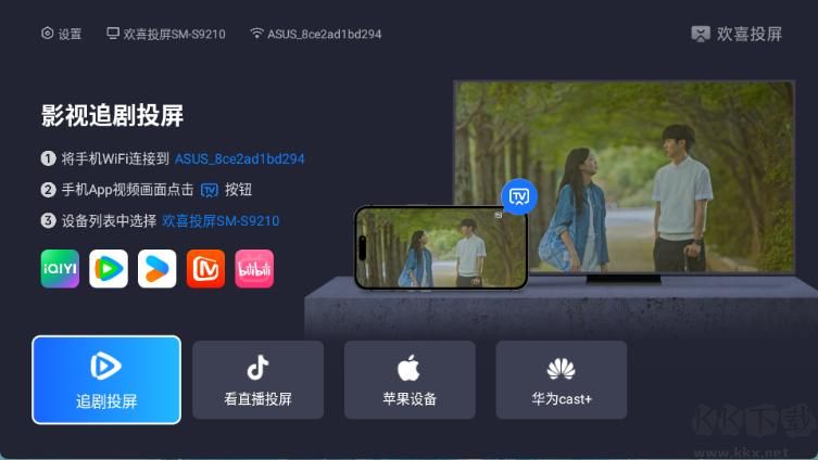 欢喜投屏