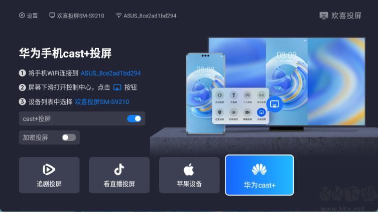 欢喜投屏