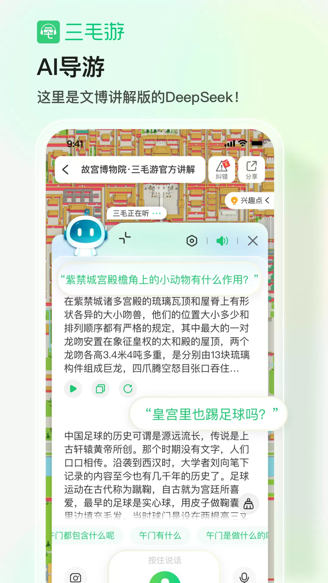 三毛游全球景点讲解语音导游