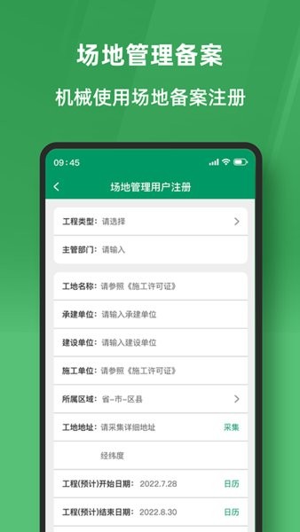 工匠人非道路移动机械监管平台
