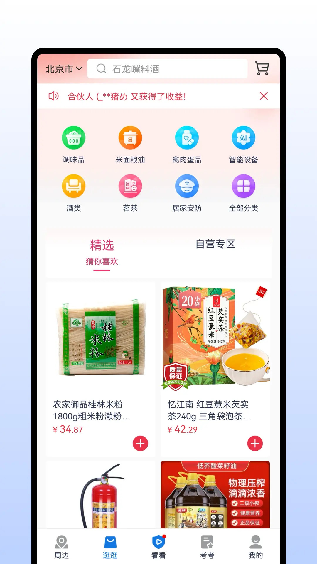 查安康