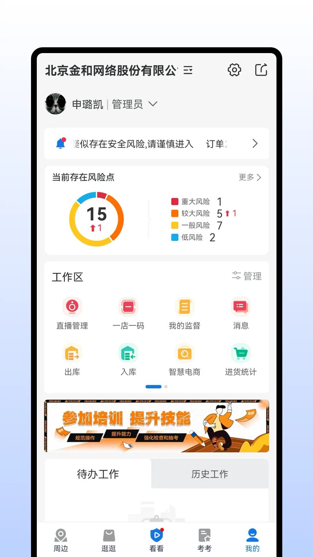 查安康