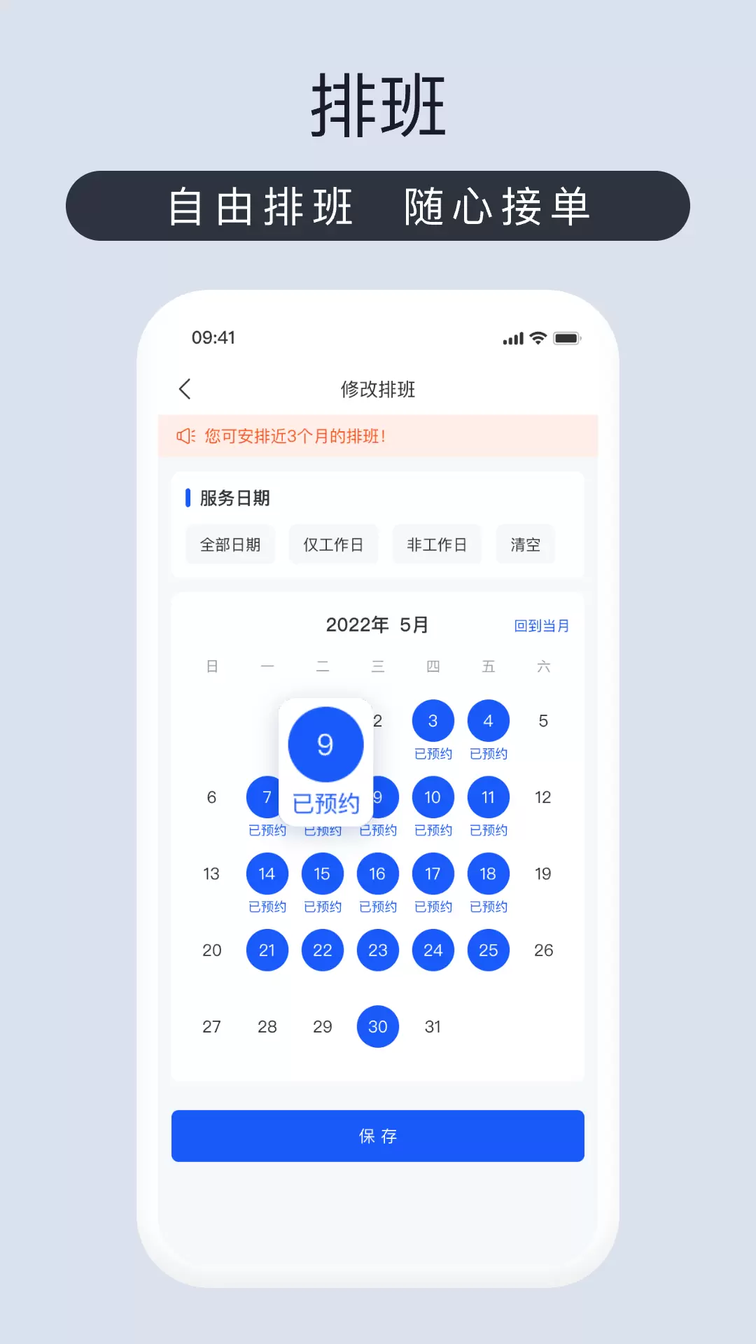 爱度管家
