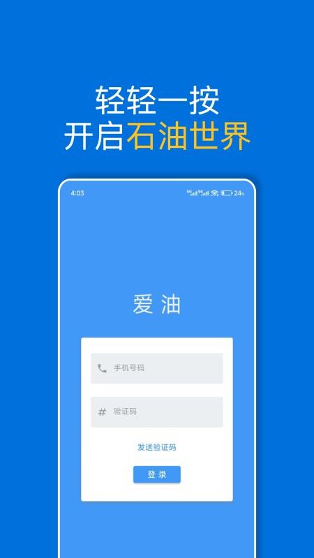 爱油