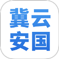冀云安国
