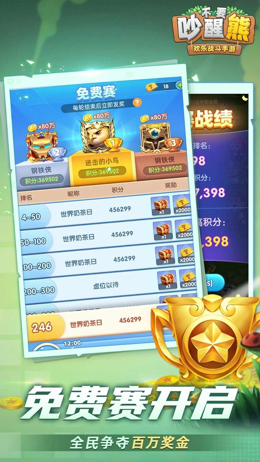 不要吵醒熊