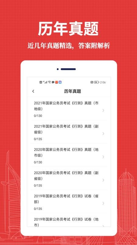 公务员易题库