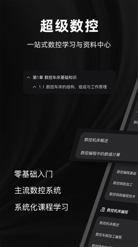 超级数控
