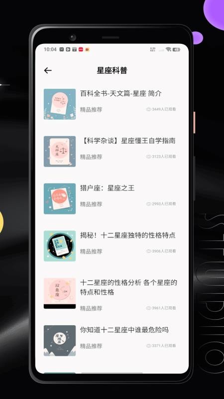 Star walk星象